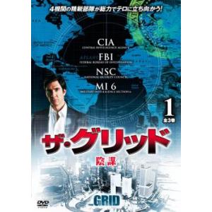 ザグリッド 1 陰謀 DVDの商品画像