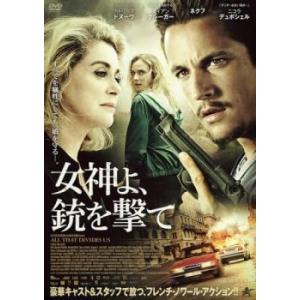 女神よ、銃を撃て【字幕】 レンタル落ち 中古 DVD ケース無