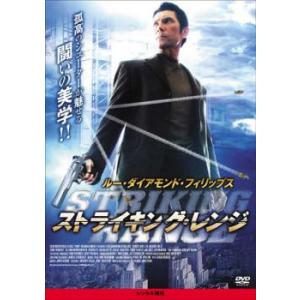 ストライキング・レンジ レンタル落ち 中古 DVD ケース無