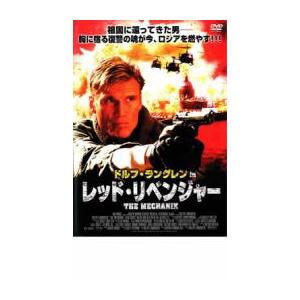 ドルフ・ラングレン in レッド・リベンジャー レンタル落ち 中古 DVD ケース無