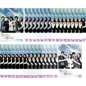 空くらい地くらい 全33枚 第1話〜第165話 最終話▽レンタル用