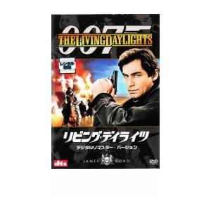 (未使用･未開封品)　リビング・デイライツ(デジタルリマスター・バージョン) [DVD] 60wa65s 駿河屋 - 【買取】007リビング・デイライツ デジタルリマスター
