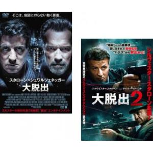 大脱出 全2枚 1、2 レンタル落ち セット 中古 DVD ケース無