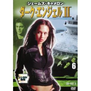 ダーク・エンジェル2  Vol.6(第11話・第12話) レンタル落ち 中古 DVD ケース無