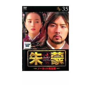朱蒙 チュモン ノーカット完全版 35 DVD - 最安値・価格比較 - Yahoo