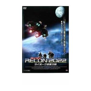 RECON リーコン 2022 サイボーグ惑星攻略 レンタル落ち 中古 DVD ケース無