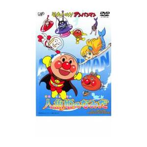 それいけ!アンパンマン 人魚姫のなみだ レンタル落ち 中古 DVD ケース