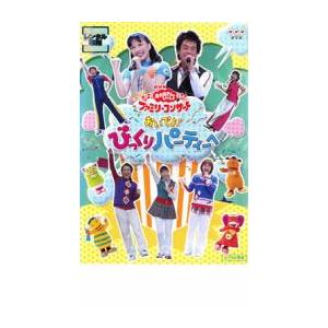 NHK おかあさんといっしょ ファミリーコンサート おいでよ! びっくりパーティーへ▽レンタル用 DVDの商品画像