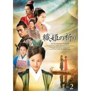 織姫の祈り 2(第3話、第4話)【字幕】 レンタル落ち 中古 DVD ケース無