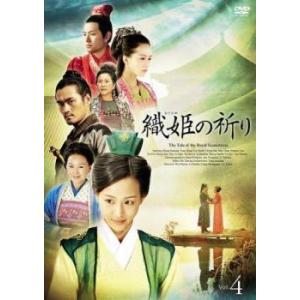 織姫の祈り 4(第7話、第8話)【字幕】 レンタル落ち 中古 DVD ケース無
