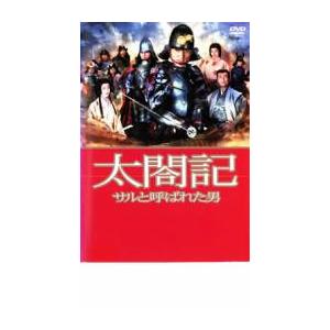 太閤記  サルと呼ばれた男 レンタル落ち 中古 DVD ケース無