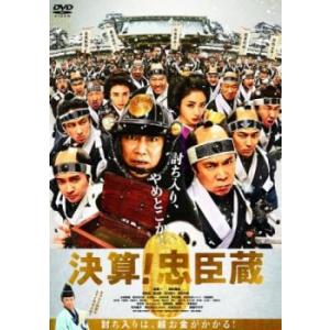 決算!忠臣蔵 レンタル落ち 中古 ケース無 DVD