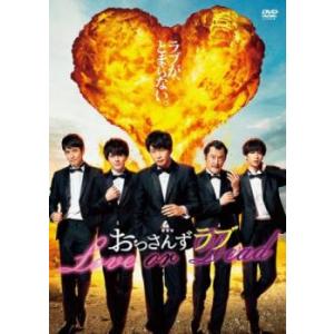 劇場版 おっさんずラブ LOVE or DEAD レンタル落ち 中古 DVD ケース無