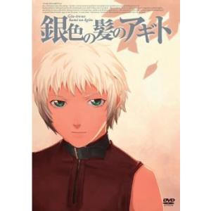 銀色の髪のアギト レンタル落ち 中古 DVD ケース無