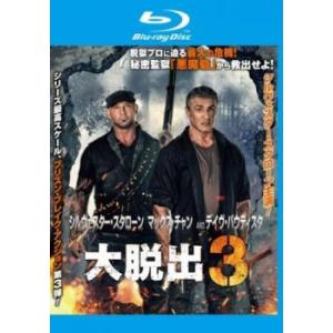 大脱出 3 ブルーレイディスク レンタル落ち 中古 ブルーレイ ケース無