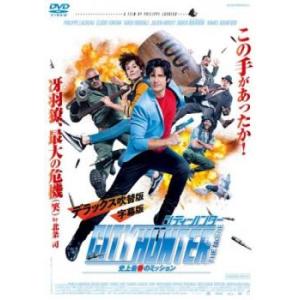 シティーハンター THE MOVIE 史上最香のミッション レンタル落ち 中古 DVD ケース無