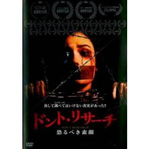ドント・リサーチ 恐るべき素顔 レンタル落ち 中古 DVD ケース無