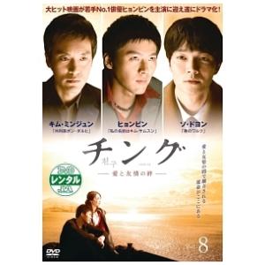 チング 愛と友情の絆 8 (第15話、第16話) DVDの商品画像