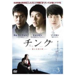 チング 愛と友情の絆 3 (第5話、第6話) DVDの商品画像