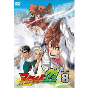 アイシールド21 VOLUME 8 DVD - 最安値・価格比較 - Yahoo!ショッピング
