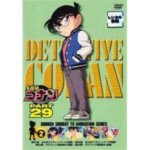 名探偵コナン PART29 vol.2(第931話〜934第話) レンタル落ち 中古 DVD ケース...