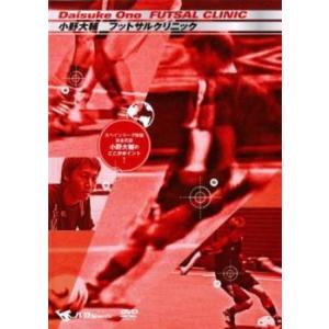 小野大輔 FUTSAL CLINIC フットサルクリニック スペインリーグ所属 日本代表 小野大輔の...