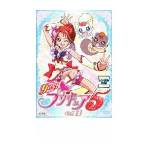 Yes!プリキュア5 Vol.3 レンタル落ち ...の商品画像