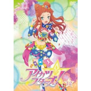 アイカツスターズ! 12(第34話〜第36話) レンタル落ち 中古 DVD ケース無