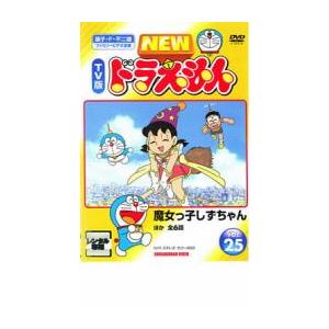 NEW TV版 ドラえもん 25 レンタル落ち 中古 DVD ケース無