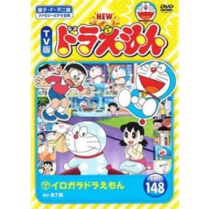 ※新品ケース交換済み　TV版 NEW ドラえもん vol.1～163　DVD m55222418837_1.jpg?1667865686