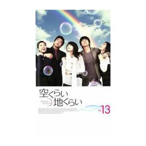 空くらい地くらい 13 レンタル落ち 中古 DVD ケース無
