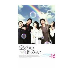 空くらい地くらい 16 レンタル落ち 中古 DVD ケース無