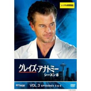 グレイズアナトミー シーズン8 VOL.3 (第5話、第6話) DVDの商品画像