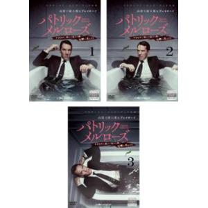 パトリックメルローズ 全3枚 第1話〜第5話 最終▽レンタル用 全巻セット DVDの商品画像