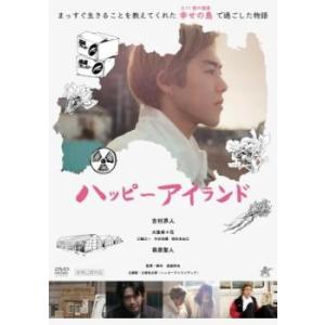 ハッピーアイランド レンタル落ち 中古 DVD ケース無