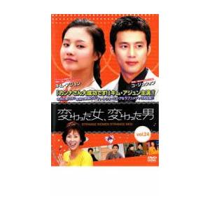 変わった女、変わった男 24 【字幕】 DVDの商品画像