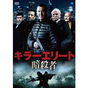 キラーエリート 暗殺者【字幕】 レンタル落ち 中古 DVD ケース無