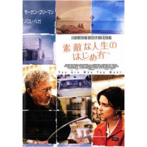 素敵な人生のはじめ方 レンタル落ち 中古 DVD ケース無