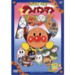 それいけ! アンパンマン 00 12 DVD - 最安値・価格比較 - Yahoo
