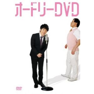 オードリー DVD レンタル落ち 中古 DVD  お笑い ケース無