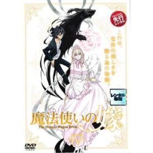 魔法使いの嫁 IV(第10話〜第12話) レンタル落ち 中古 DVD ケース無