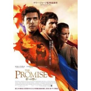THE PROMISE 君への誓い【字幕】 レンタル落ち 中古 ケース無 DVD