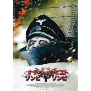 処刑山 ナチゾンビ VS ソビエトゾンビ レンタル落ち 中古 DVD ケース無