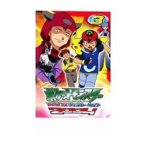ポケットモンスター アドバンスジェネレーション 2004、3 DVD - 最安値