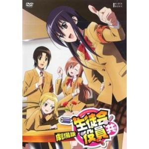 劇場版 生徒会役員共 レンタル落ち 中古 DVD ケース無