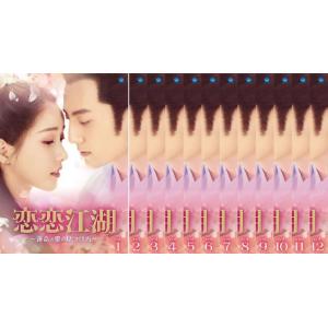 恋恋江湖　運命の愛の見つけ方　DVD Amazon.co.jp: 恋恋江湖 ~運命の愛の見つけ方~ DVD-BOX : ジャン
