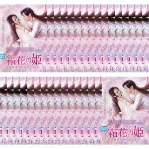 霜花 そうか の姫 香蜜が咲かせし愛 全32枚 第1話〜第63話 最終 【字幕