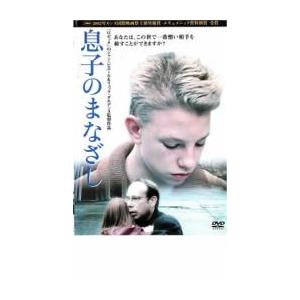 息子のまなざし レンタル落ち 中古 DVD ケース無