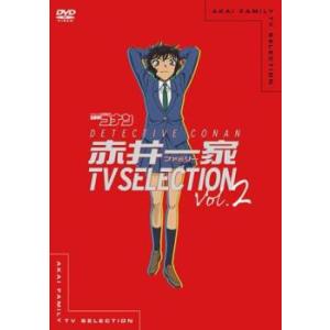 名探偵コナン 赤井一家 ファミリー TV Selection 2 レンタル落ち 中古 DVD ケース...