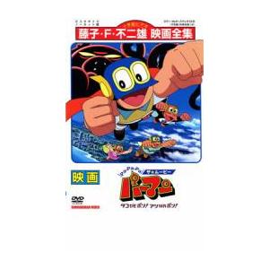 Pa-Pa-Paザ★ムービーパーマン タコDEポン!アシHAポン! レンタル落ち 中古 DVD ケー...